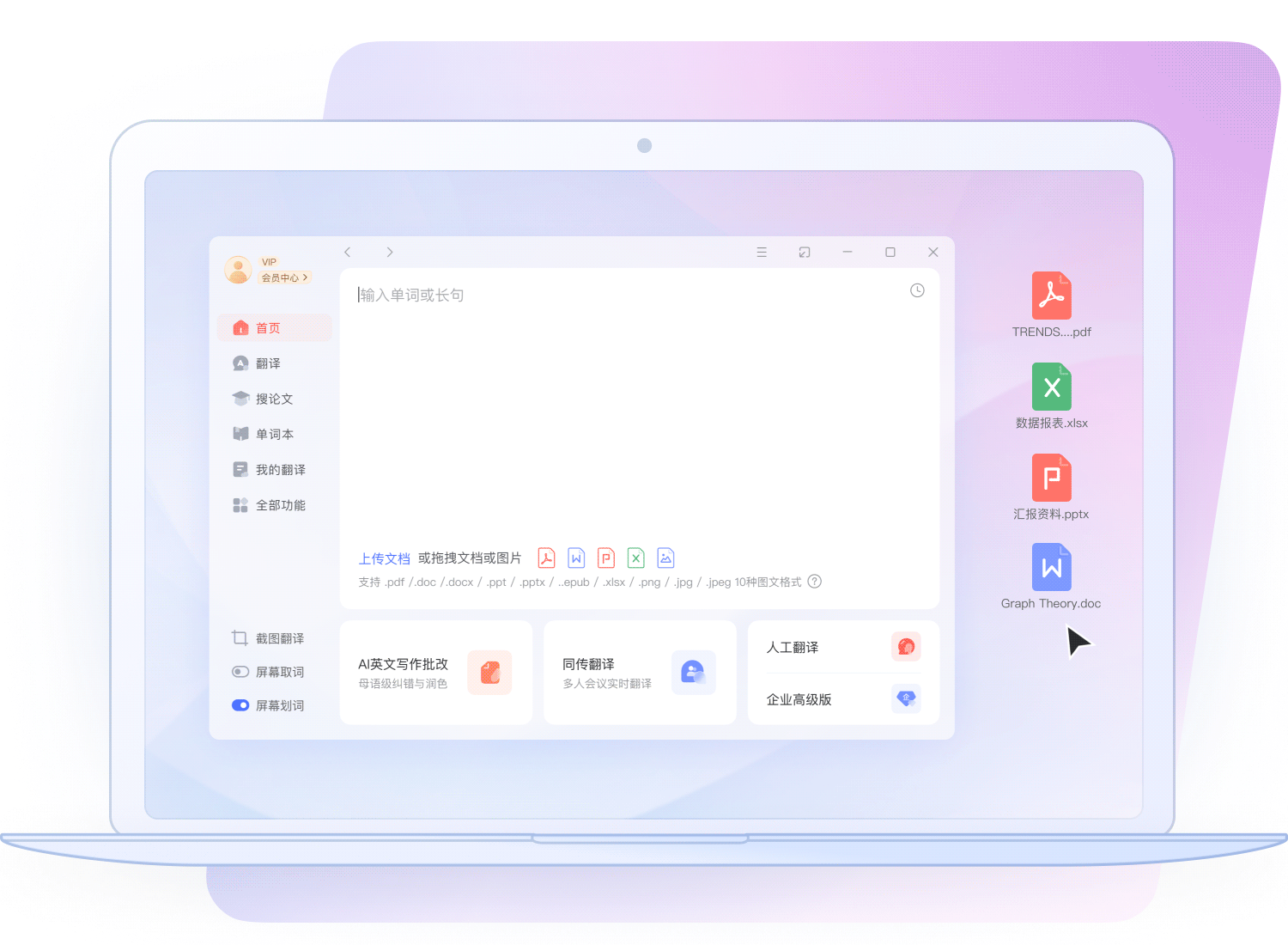 AI全篇文档翻译
