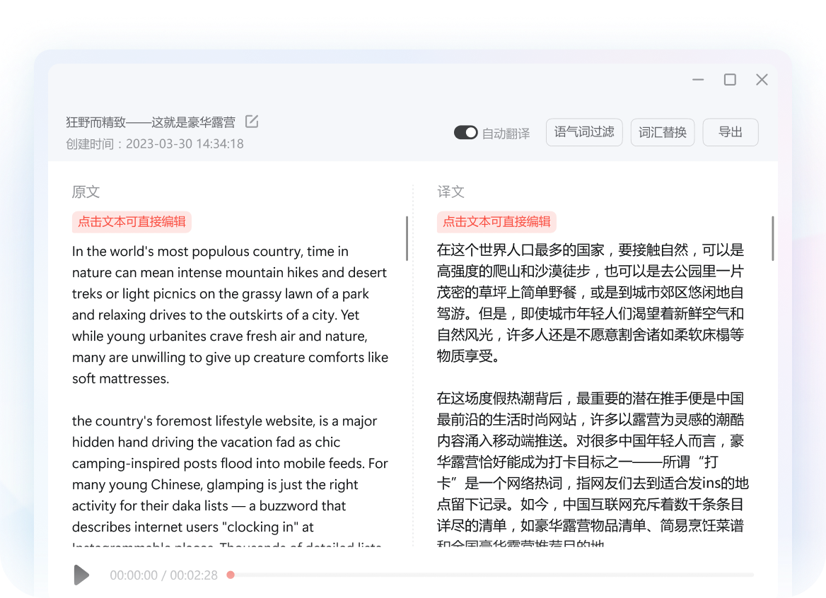 声学音频转译