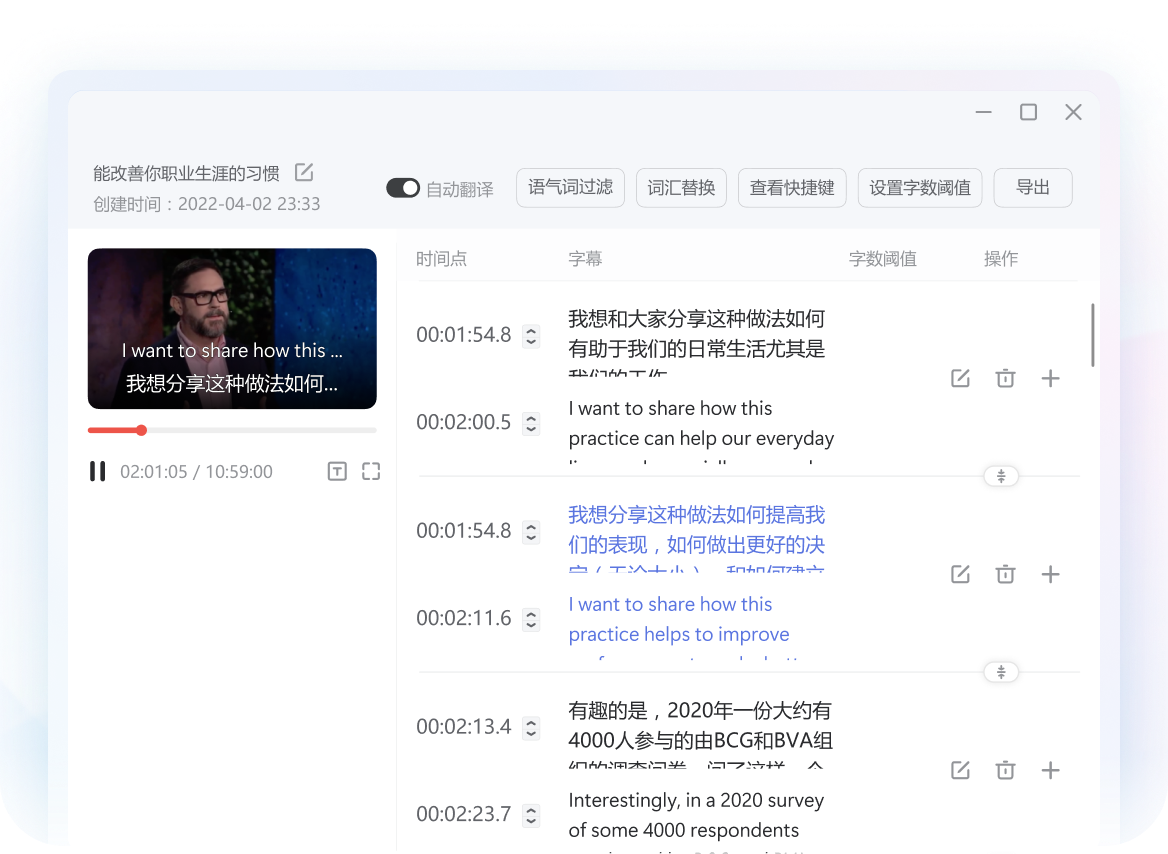 工业级视频转录