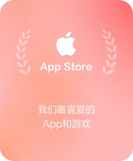 应用商店最佳生产力工具