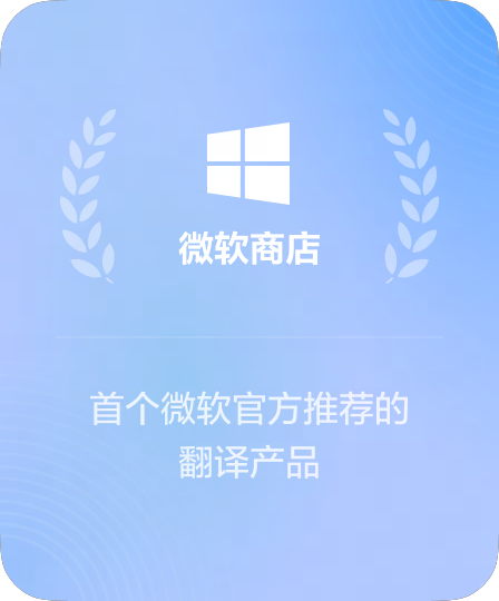 微软商店精选软件