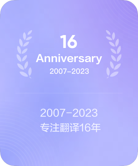 长达十几年的技术迭代沉淀